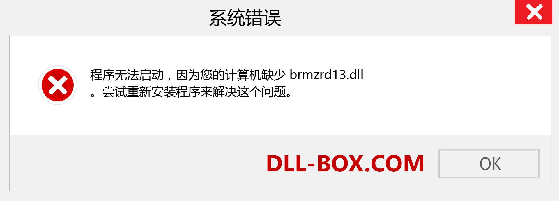 brmzrd13.dll 文件丢失？。 适用于 Windows 7、8、10 的下载 - 修复 Windows、照片、图像上的 brmzrd13 dll 丢失错误
